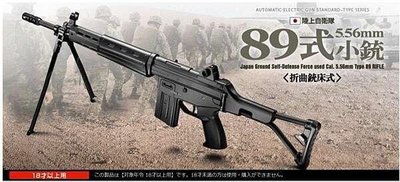【原型軍品】全新 II MARUI 89式 步槍 電動槍 AEG 金屬 折疊托版