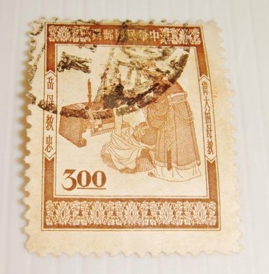 中華民國郵票(舊票) 偉大的母教 46年