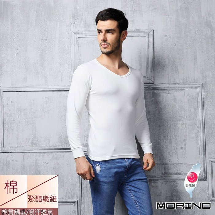 【MORINO摩力諾】男內衣 型男棉質 長袖T恤/V領衫-白(超值3件組)