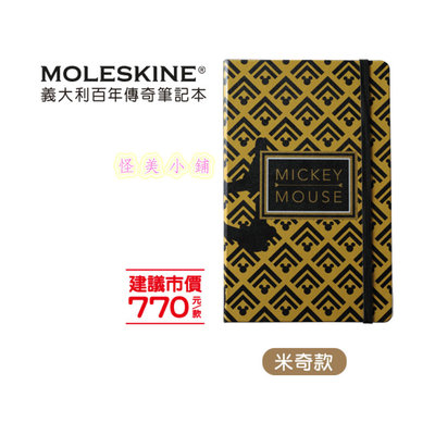 【怪美小鋪】現貨限量7-11 2020鼠於你【MOLESKINE迪士尼紀念版筆記本】(米奇款)義大利名牌日記本 記事本