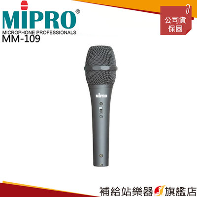 【補給站樂器旗艦店】MIPRO MM-107 超心型動圈式麥克風