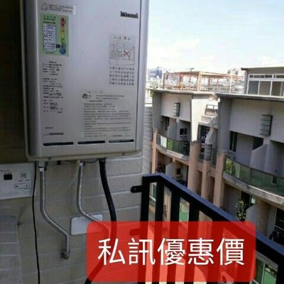 [聊聊優惠價]高雄台南「J工坊」林內日本原裝24公升 REU-E2426W-TR /屋外強排潛熱回收恆溫熱水器/五年保固