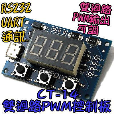 【阿財電料】CT-14 雙迴路PWM板 PWM 輸出 佔空比 脈衝 方波矩形波 頻率 模組 可調 控制板 馬達驅動