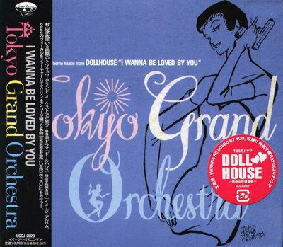K - Tokyo Grand Orchestra I Wanna Be Loved By You 日版 CD NEW
