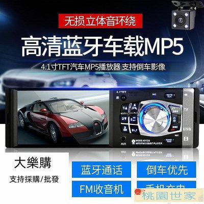 桃園世家 汽車用品汽車主機 車載MP5播放器MP4汽車MP3插卡倒車用品代替CDDVD主機