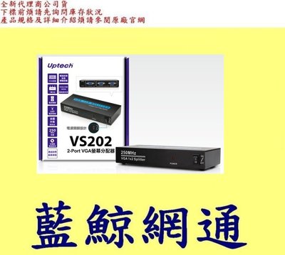 【藍鯨】UPMOST登昌恆 Uptech VS202 2-Port VGA螢幕分配器