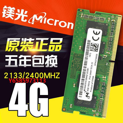 內存條鎂光DDR4英睿達4G 8G 16G 2400 2666MHZ筆記本電腦內存條惠普華碩