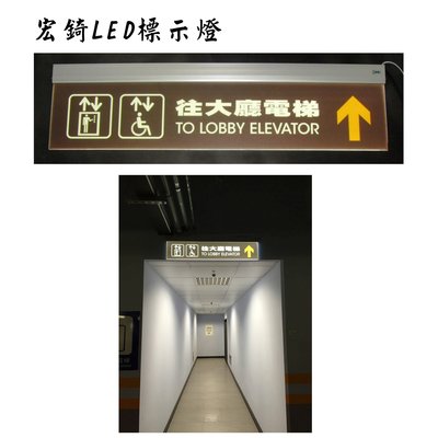 LED 壓克力 標示牌 地下停車場 電梯 無障礙電梯