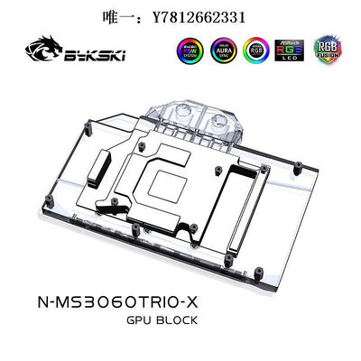 電腦零件Bykski N-MS3060TRIO-X 顯卡水冷頭 微星RTX 3060 GAMING X TRIO筆電配件
