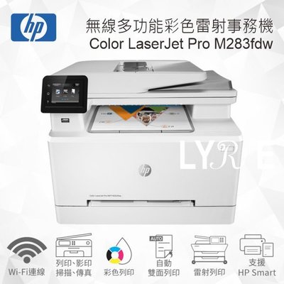 HP Color LaserJet Pro M283fdw 無線多功能彩色雷射事務機 (7KW75A)