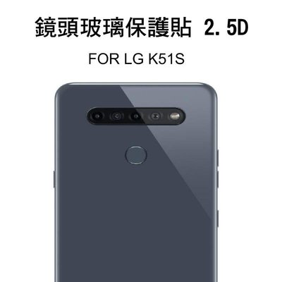 *Phone寶*LG K51S 鏡頭玻璃貼 鏡頭貼 保護貼 2.5D 硬度9H
