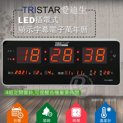 TRISTAR 插電式大數字電子萬年曆鐘 TS-A4820
