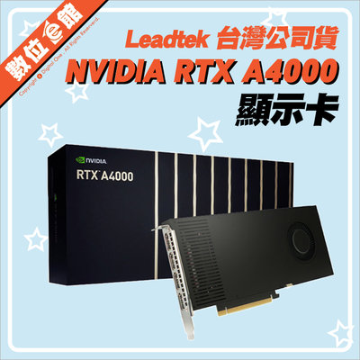 ✅1/10現貨✅公司貨刷卡附發票 麗臺 Leadtek NVIDIA Quadro RTX A4000 繪圖卡 顯示卡