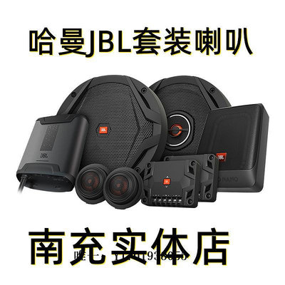 汽車音響南充哈曼JBL汽車音響車載喇叭6.5寸喇叭dsp處理器低音炮音響改裝喇叭改裝