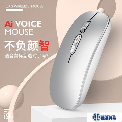 現貨： AI智能語音鼠標7525充電聲控搜索翻譯說話筆記本臺式