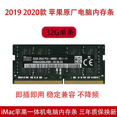 202019款iMac 5K蘋果一體機記憶體條16G 32GB DDR4 2666/2667海力士