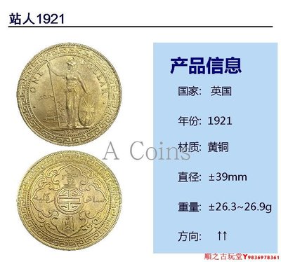 英國香港站人貿易銀站洋1921年黃銅原光銀幣錢幣銀元工藝品