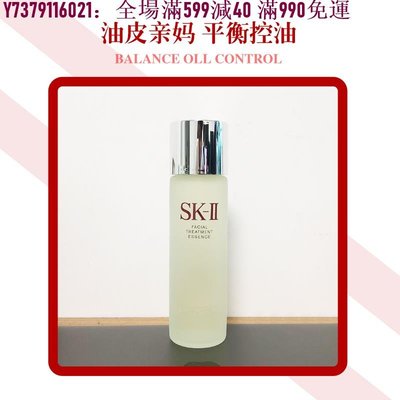 免稅代購 SK2 SK-II SKII神仙水 230ml 保濕 精華 化妝水