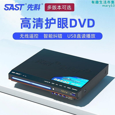 （sast）家用dvd播放器cd高清evd一體放碟片光碟讀碟vcd影碟