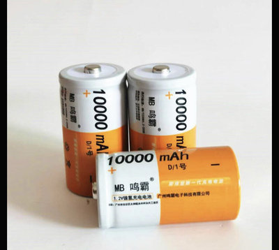 1號充電池鳴霸 D型1.2V NI-MH 10000mAh鎳氫電池 大號一號充電電池