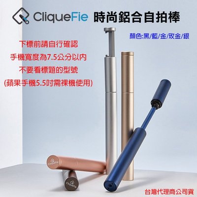 發問打折 Clique Fie ACER 夏普 鴻海 Xiaomi 贈遙控器 Glitter 鋁合金 自拍棒
