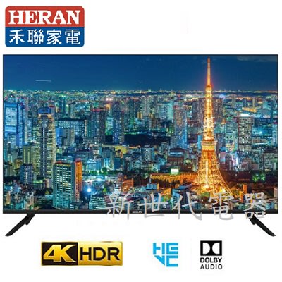**新世代電器**請先詢價禾聯HERAN 55吋 4K液晶電視 【HD-55MG1】