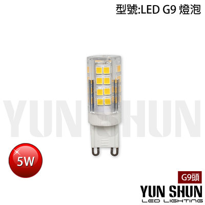 【水電材料便利購】G9 LED燈泡 G9燈泡 玉米燈 5W 全電壓