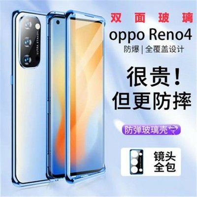 OPPOReno4pro萬磁王手機殼reno4自帶鏡頭圈reno3雙面玻璃金屬全包OPPO 保護殼 現貨全新