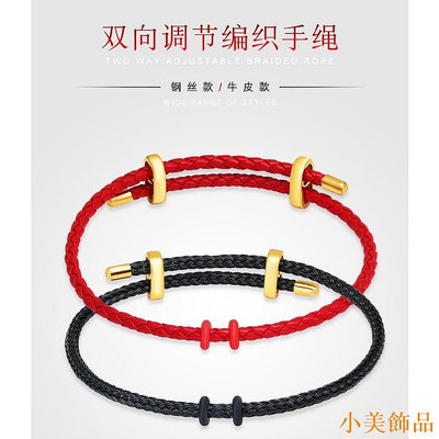 晴天飾品雙向可調整手鍊繩牛皮繩鋼絲繩穿3D硬黃金珠子本命年紅繩男女手繩
