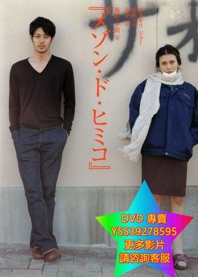 DVD 專賣 彩虹下的幸福/同志養老院/卑彌呼之家/彩虹老人院/Mezon do Himiko 電影 2005年