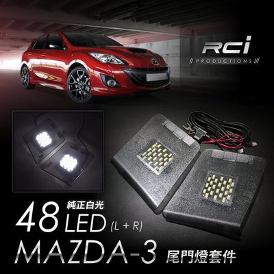 RC HID LED專賣店 馬自達 MAZDA3 馬3 LED 尾門燈 行李箱燈 後車廂燈 後門燈 總成式 B