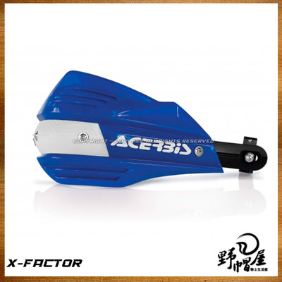 《野帽屋》義大利 ACERBIS X-FACTOR HANDGUARDS 封閉式護弓 越野 林道 滑胎 Cross。藍