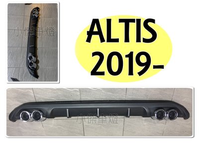 小傑車燈--全新 空力套件 TOYOTA ALTIS 19 2019 年 12代 後下巴 含四出尾飾管 素材