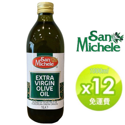 義大利 初榨橄欖油 San Michele 1Lx12瓶 原裝進口 玻璃瓶