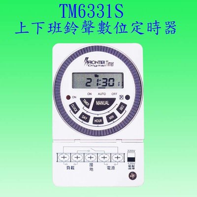 【豐爍】TM6331S 上下班鈴聲型定時器