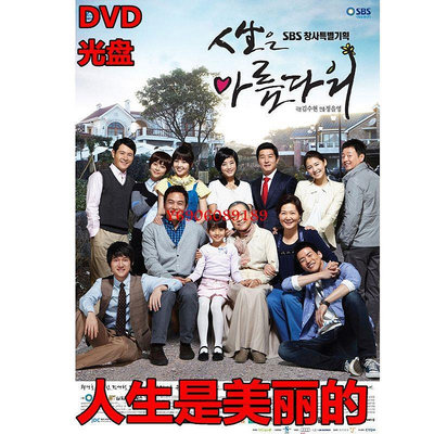 【樂園】韓劇 人生是美麗的DVD 美麗人生家庭經典國語/韓語全集光盤碟片 精美盒裝