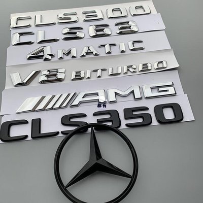 現貨 新款Mercedes Benz賓士cls300字標后尾標三叉星輝標尾門標志車貼改裝cls350車標 配件 改裝簡約