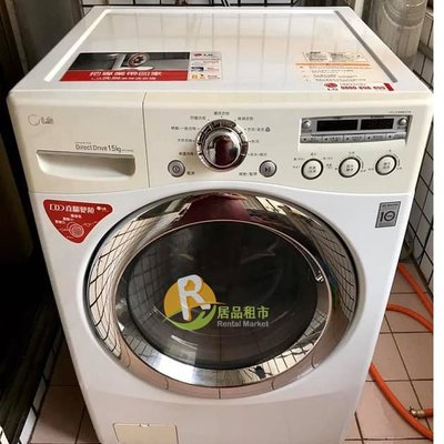 【居品租市】 專業出租平台 【服務】滾筒式洗衣機清洗