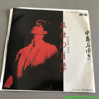 中島みゆき  孤獨の肖像100人目の戀人 7寸黑膠 lp 唱片