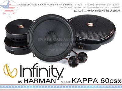 音仕達汽車音響 美國 Infinity KAPPA 60csx 6.5吋 通用 2音路分離喇叭 六吋半 台灣代理商公司貨