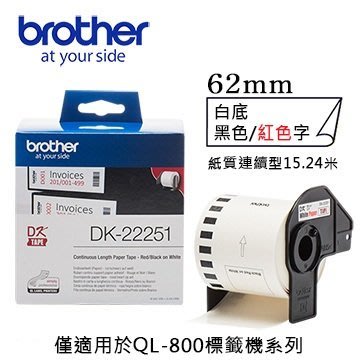 *福利舍* Brother DK-22251 紙質連續標籤帶(紅黑)(62mm)(含稅)請先詢問再下標
