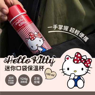 ♥小花花日本精品♥ Hello Kitty 迷你口袋保溫杯 不鏽鋼 水瓶 水壺 160ml 小巧 攜帶方便 ~ 5