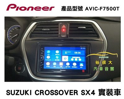 俗很大~PIONEER 先鋒牌 AVIC-F7500T 內建導航/藍芽/USB/收音機(SUZUKI SX4 實裝車)