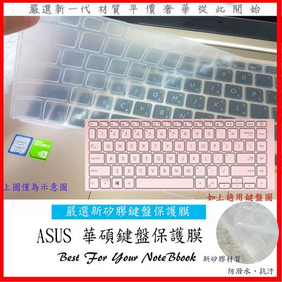 ASUS VivoBook S433FL S433 X413FP X413 鍵盤套 鍵盤膜 鍵盤保護膜 鍵盤保護膜