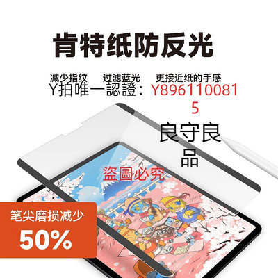 類紙膜 歌麗亞適用ipad吸類紙膜2021pro可拆卸ipadair4/3鋼化膜8/9肯特11寸12.9磨砂10.5高清10.2