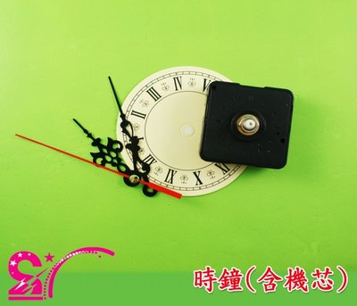 西西手工藝材料 32078 時鐘(含機芯) 時鐘機芯 掛鐘錶芯 學生美術 鐘芯 長軸 短軸 機心 自製時鐘 滿額免運