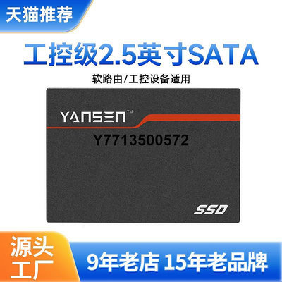 元存（YANSEN)2.5英寸SATA固態硬碟 64GB 128GB工控軟路由 SSD