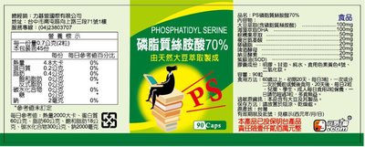 【元氣一番.com】天然大豆萃取含《PS磷脂質絲胺酸70%》海藻萃取DHA90粒裝 X2瓶