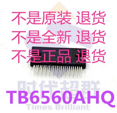 TB6560AHQ東芝原裝全新驅動芯片/大量庫存 一片起售 -時代超群