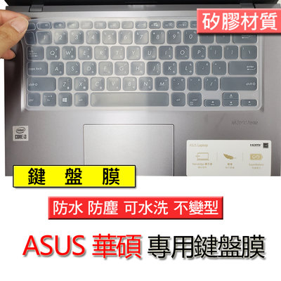 ASUS 華碩 X415J X415E X415JP X409JP S412FA 矽膠 矽膠材質 筆電 鍵盤膜 鍵盤套
